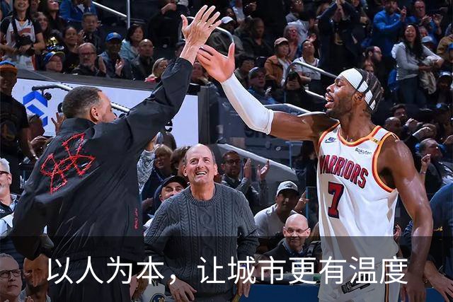 以人为本，让城市更有温度