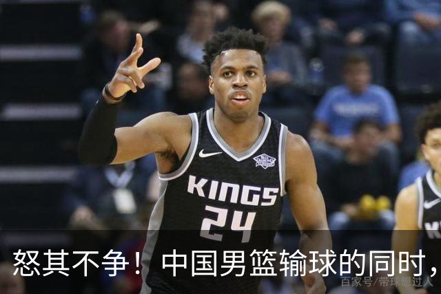 怒其不争！中国男篮输球的同时，日本替补席做出哭鼻子的嘲讽动作